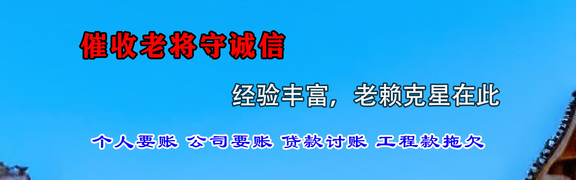 海州迅达收债公司