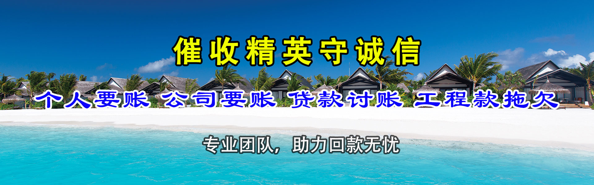 海州清债公司
